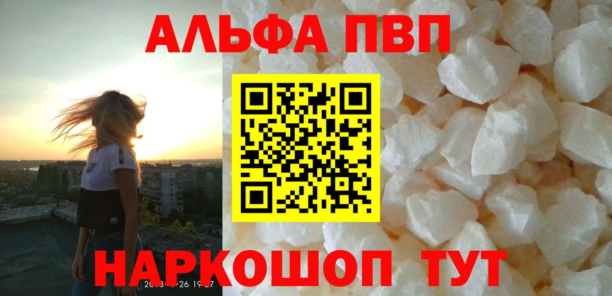 Alpha-PVP VHQ  Alpha PVP СК  купить закладку  Альфа ПВП кристаллы  Вход с VPN  Новоалтайск 