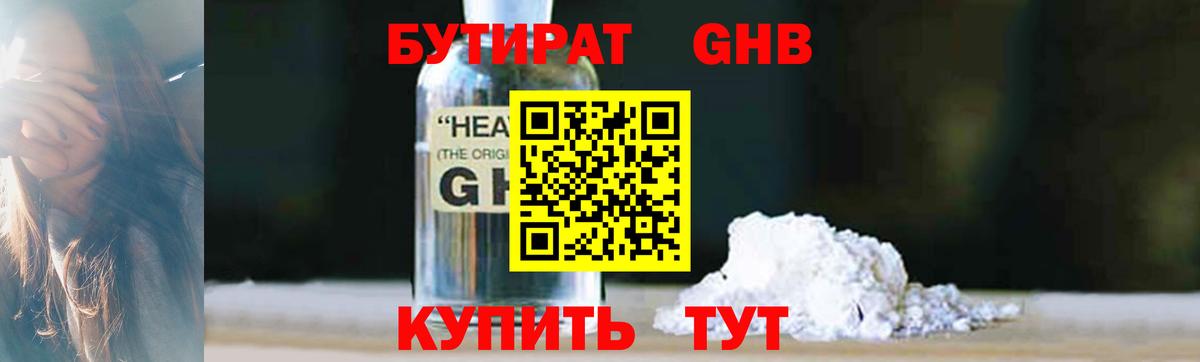 Бутират BDO Новоалтайск