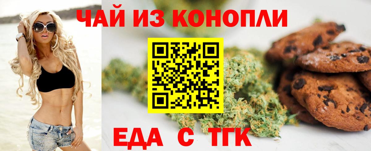 Cannafood марихуана Новоалтайск