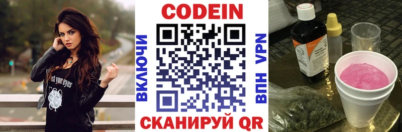 дарнет шоп  Новоалтайск  Кодеин напиток Lean (лин) 