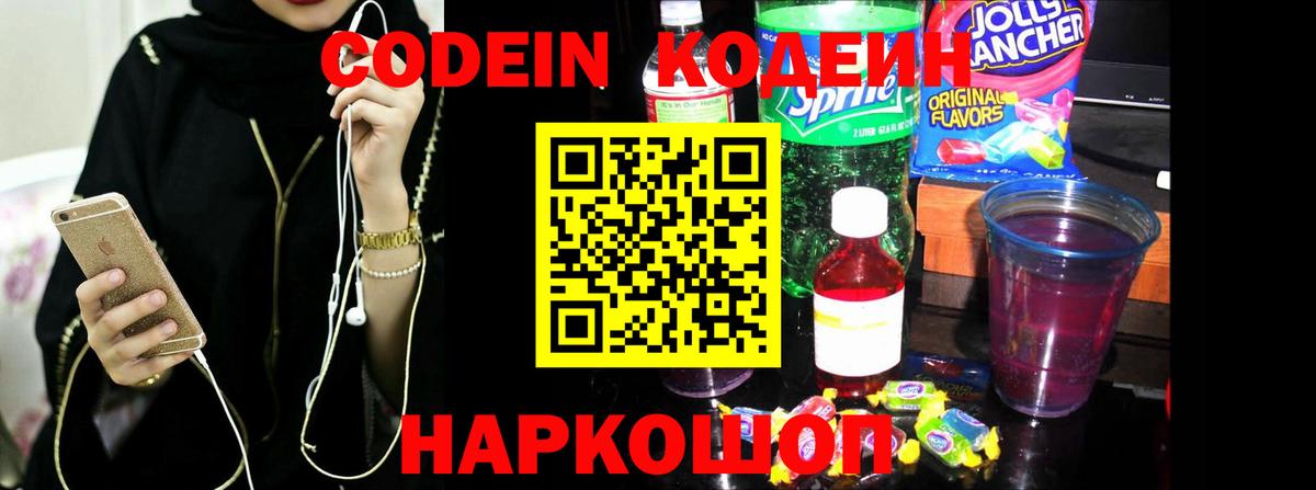 Кодеиновый сироп Lean Purple Drank  Codein Purple Drank  Новоалтайск  Вход с VPN 