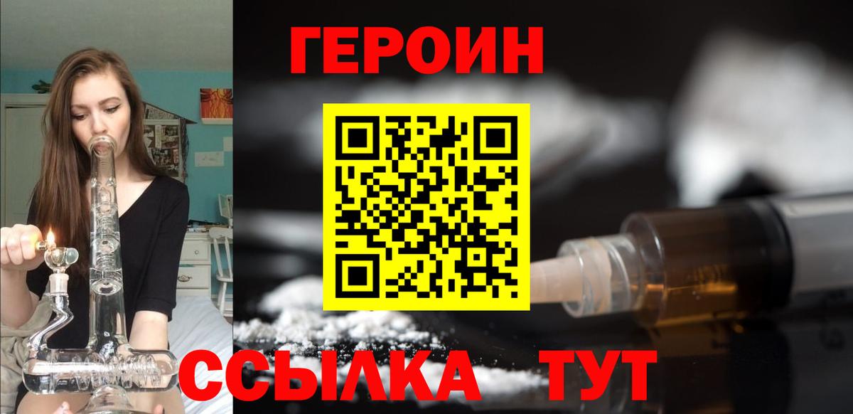 ГЕРОИН герыч Новоалтайск