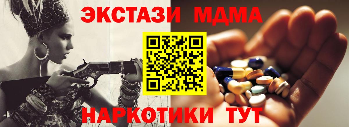МДМА кристаллы  MDMA crystal  Вход с VPN  Новоалтайск 