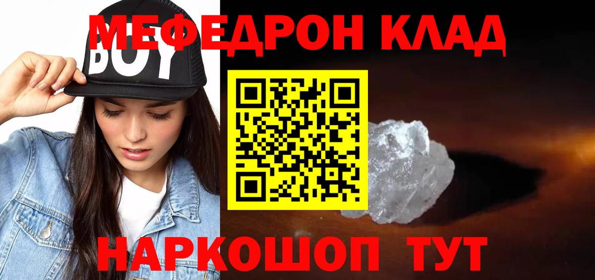 Мефедрон кристаллы Новоалтайск