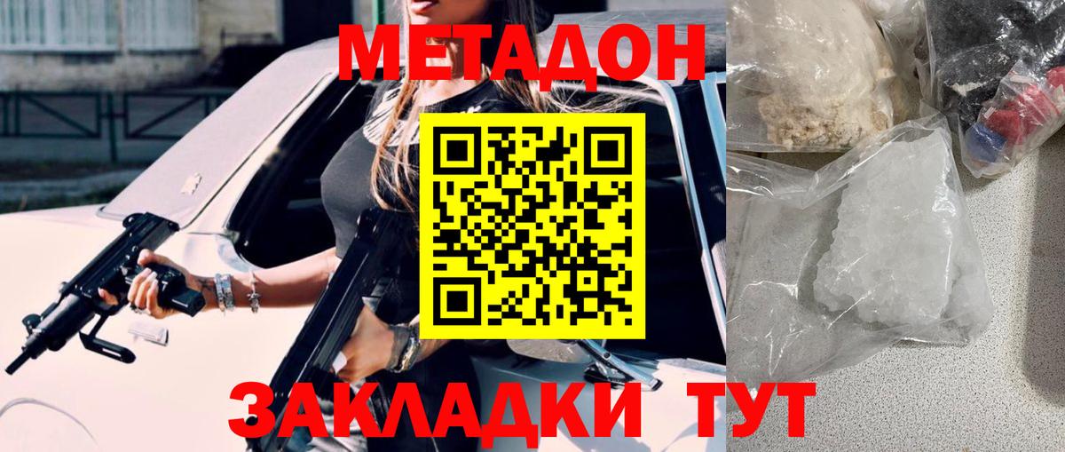 Метадон methadone  МЕТАДОН кристалл  Новоалтайск  Вход с VPN 