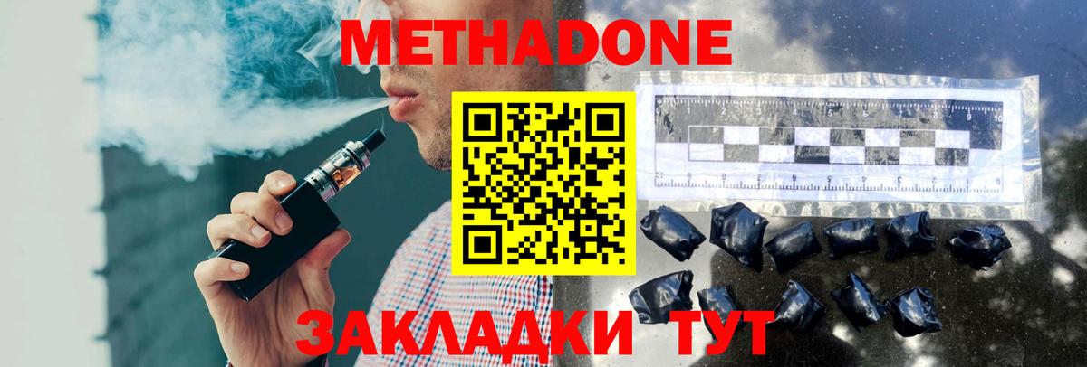 МЕТАДОН белоснежный Новоалтайск