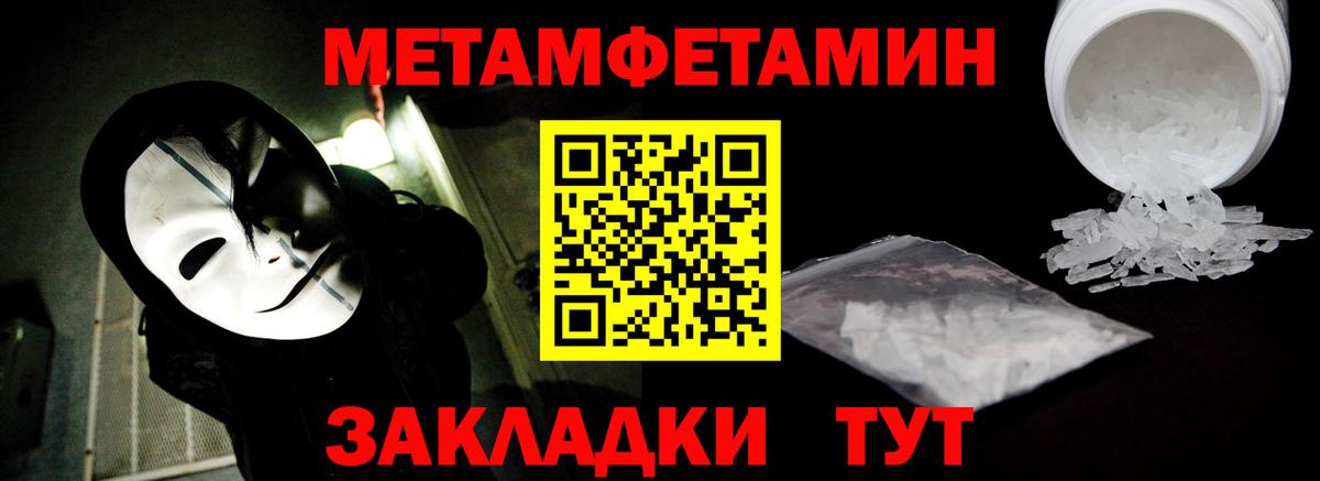 МЕТАМФЕТАМИН мет  Вход с VPN  Новоалтайск  МЕТАМФЕТАМИН мет 